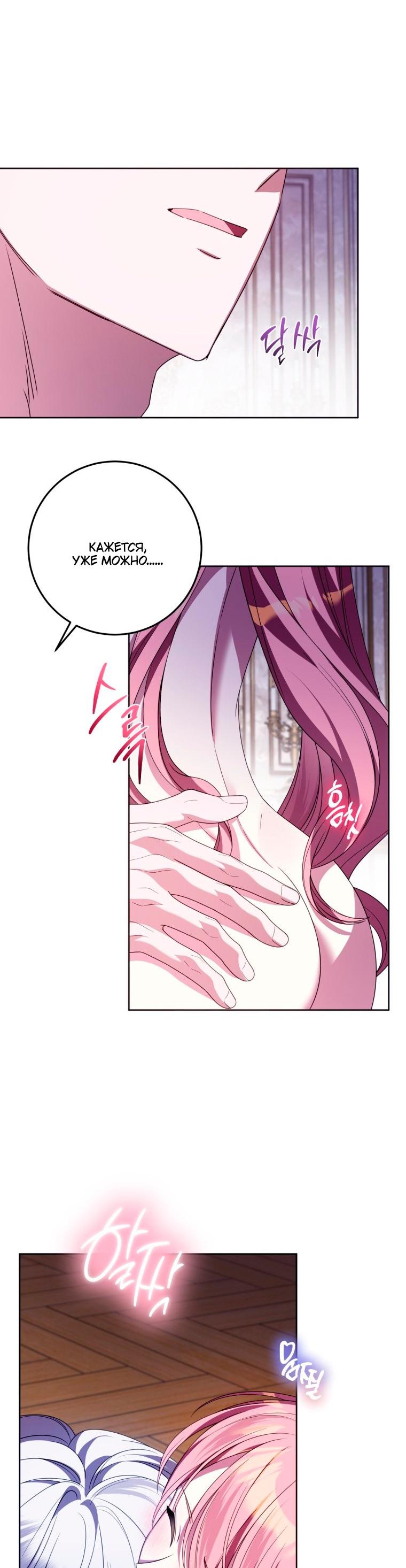 Манга Я встретила главного героя в тюрьме (Перезапуск) - Глава 83.1 Страница 35