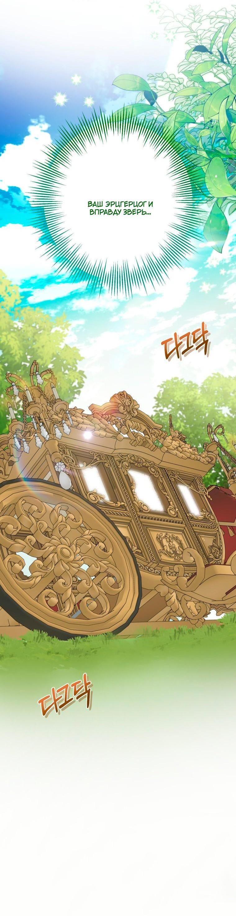 Манга Я встретила главного героя в тюрьме (Перезапуск) - Глава 83.1 Страница 53