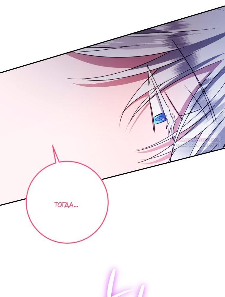 Манга Я встретила главного героя в тюрьме (Перезапуск) - Глава 83.1 Страница 28