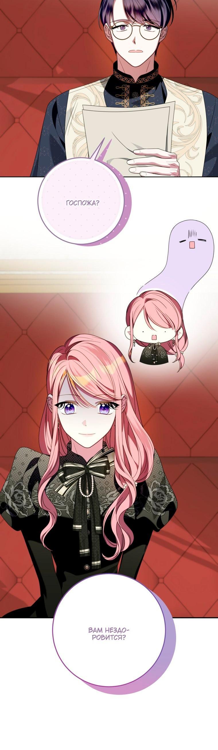 Манга Я встретила главного героя в тюрьме (Перезапуск) - Глава 83.1 Страница 50