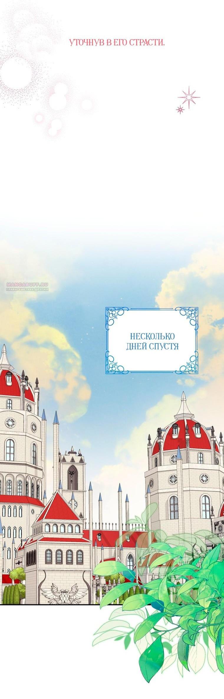 Манга Я встретила главного героя в тюрьме (Перезапуск) - Глава 83.1 Страница 47