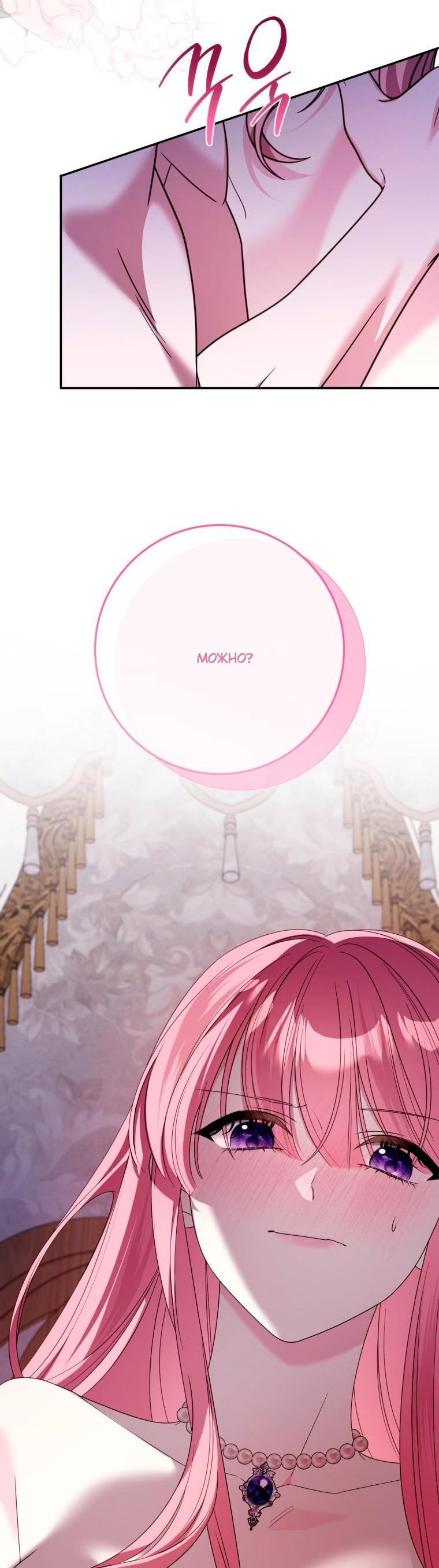 Манга Я встретила главного героя в тюрьме (Перезапуск) - Глава 83.1 Страница 30