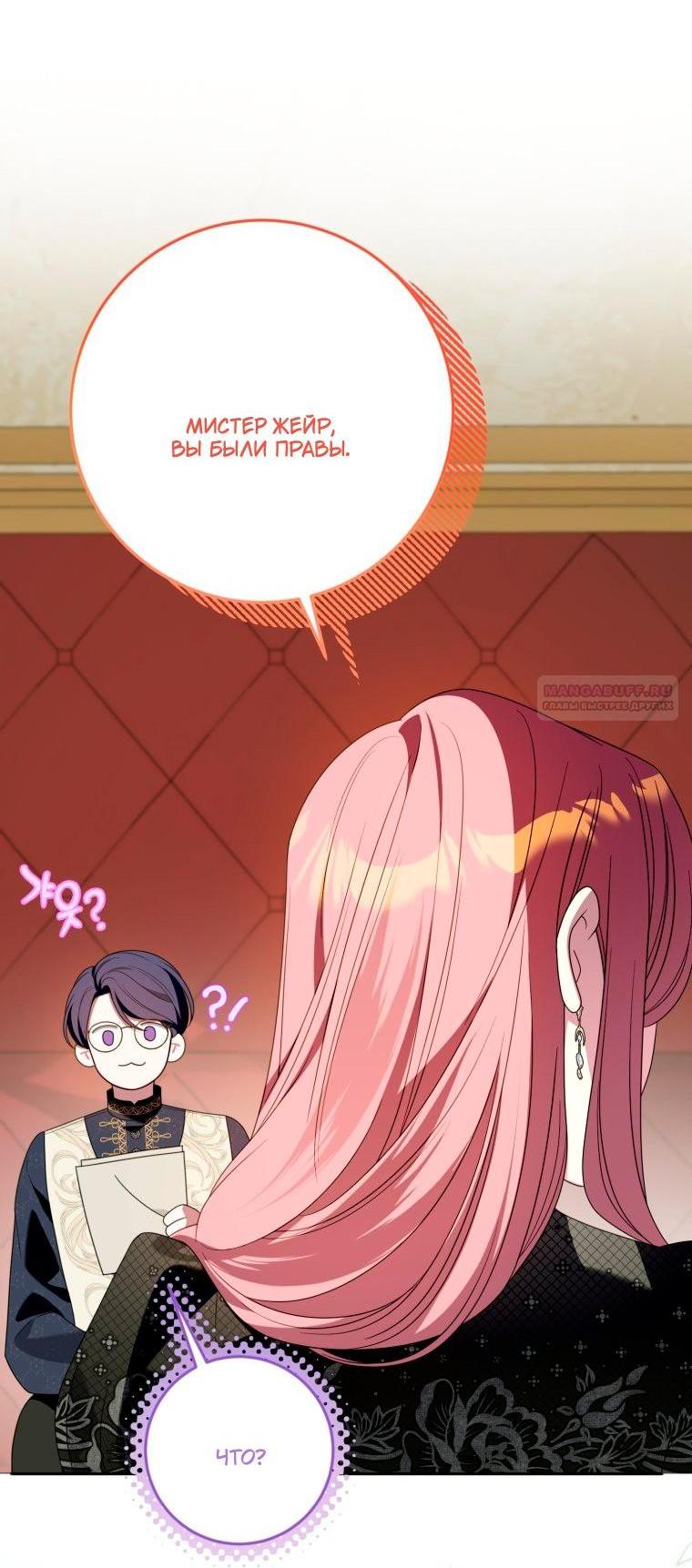 Манга Я встретила главного героя в тюрьме (Перезапуск) - Глава 83.1 Страница 52