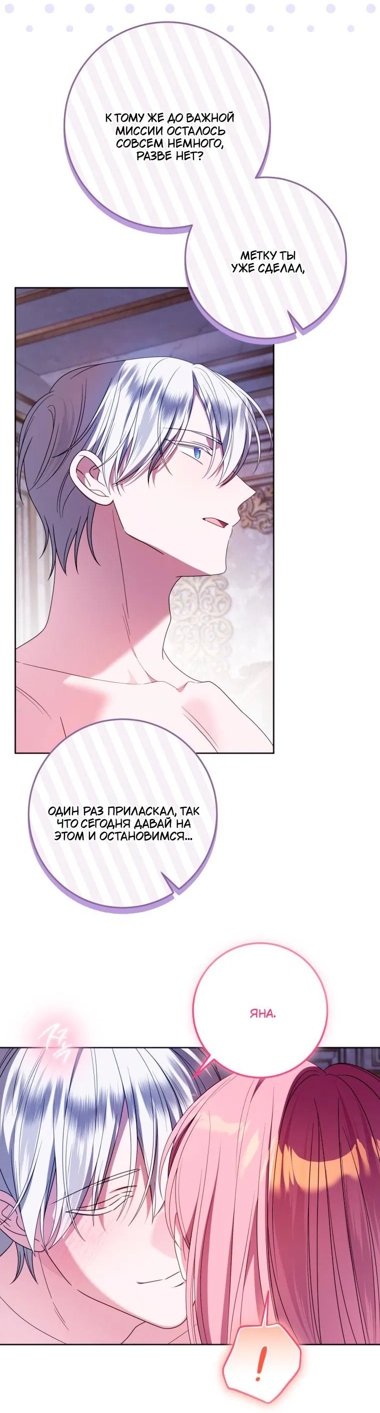 Манга Я встретила главного героя в тюрьме (Перезапуск) - Глава 83.1 Страница 39