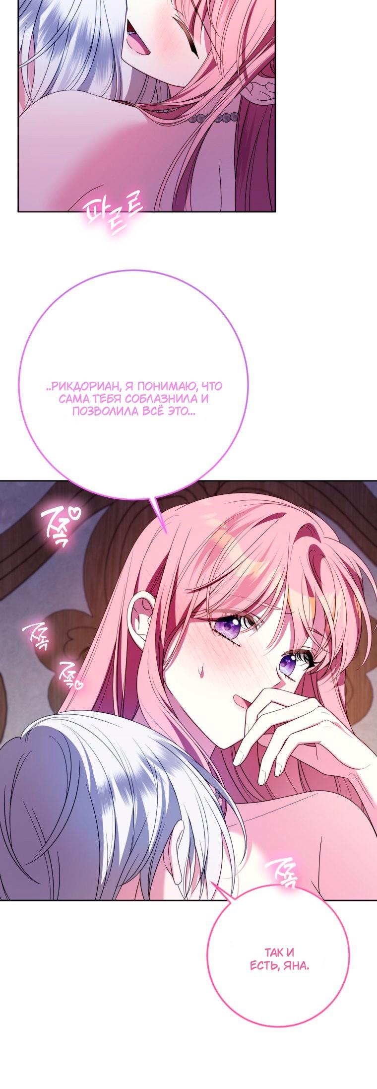 Манга Я встретила главного героя в тюрьме (Перезапуск) - Глава 83.1 Страница 36