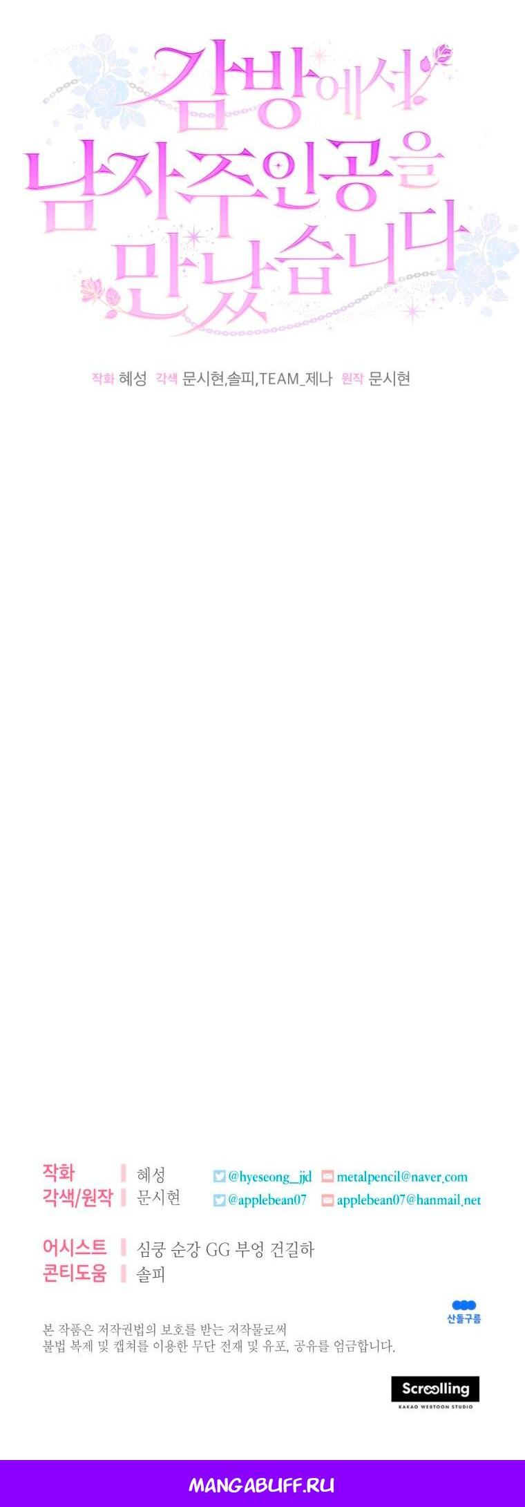 Манга Я встретила главного героя в тюрьме (Перезапуск) - Глава 83 Страница 64