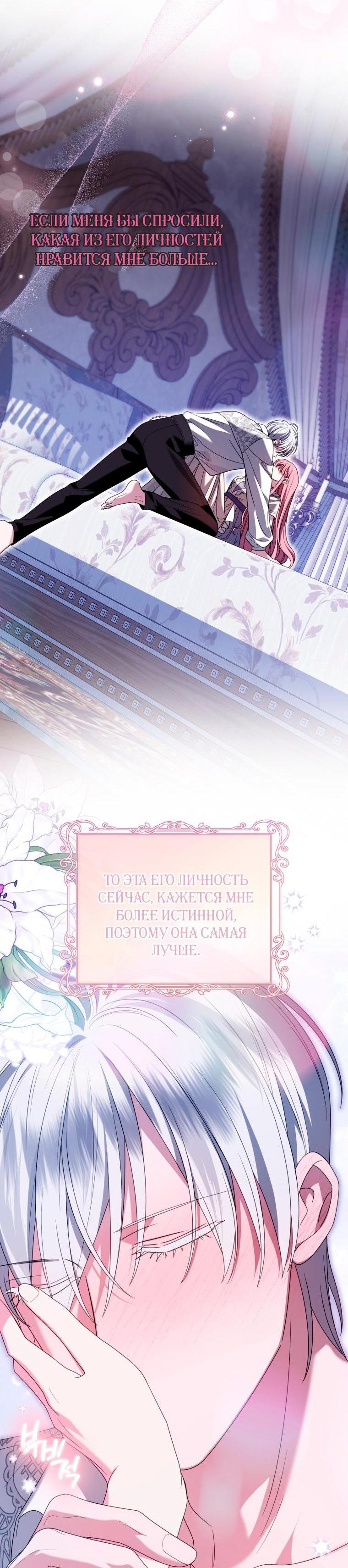 Манга Я встретила главного героя в тюрьме (Перезапуск) - Глава 83 Страница 4