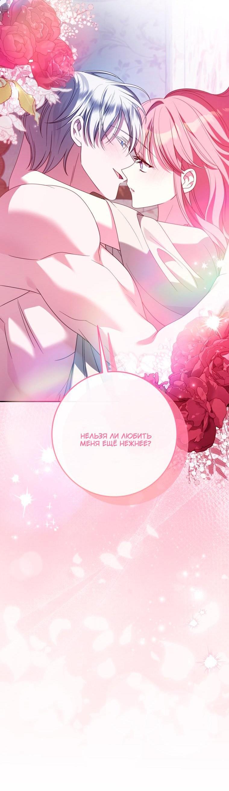 Манга Я встретила главного героя в тюрьме (Перезапуск) - Глава 83 Страница 62