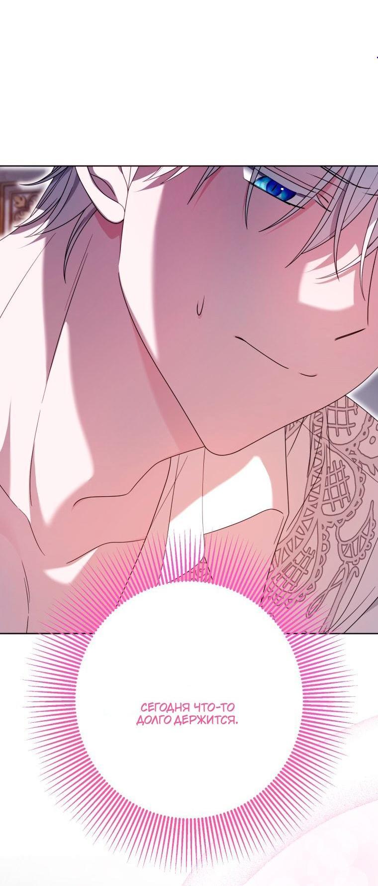 Манга Я встретила главного героя в тюрьме (Перезапуск) - Глава 83 Страница 3