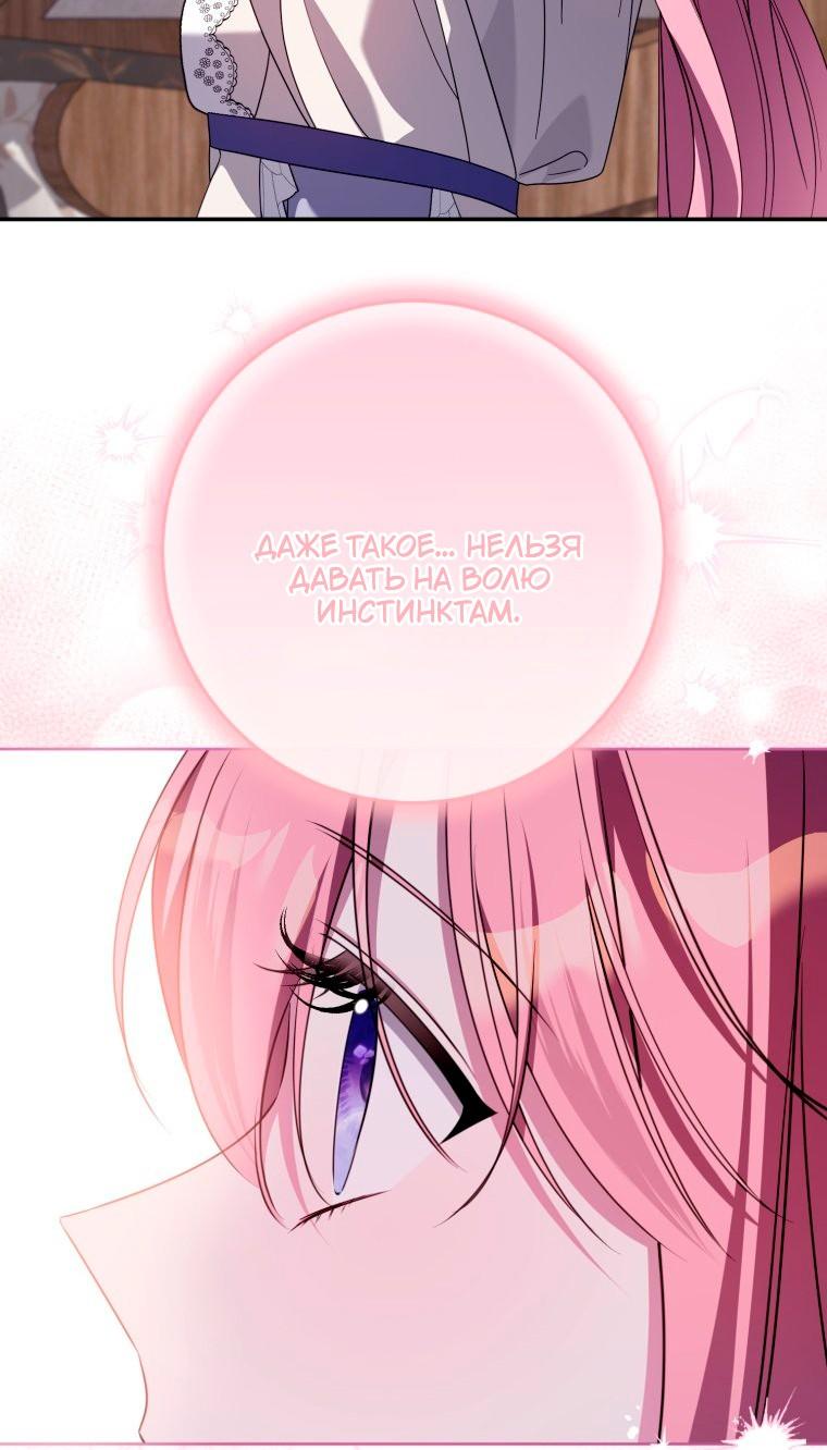 Манга Я встретила главного героя в тюрьме (Перезапуск) - Глава 83 Страница 10