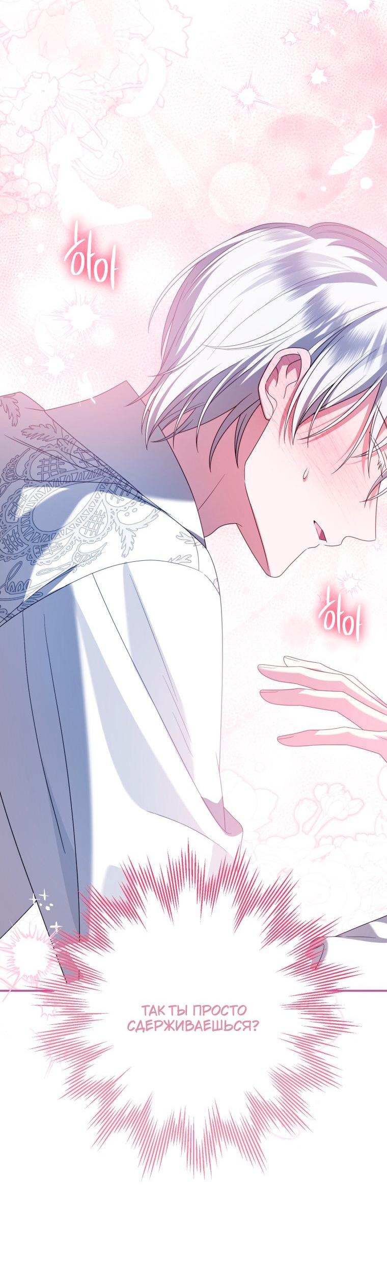 Манга Я встретила главного героя в тюрьме (Перезапуск) - Глава 83 Страница 11