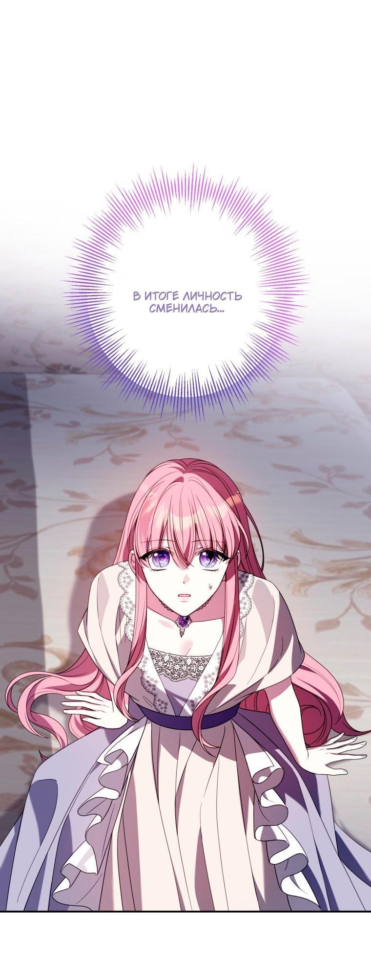 Манга Я встретила главного героя в тюрьме (Перезапуск) - Глава 83 Страница 25