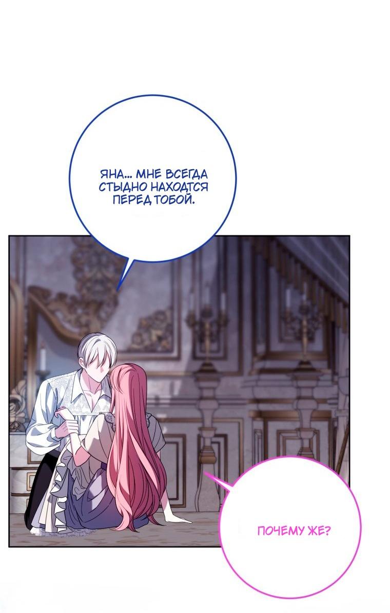 Манга Я встретила главного героя в тюрьме (Перезапуск) - Глава 83 Страница 12