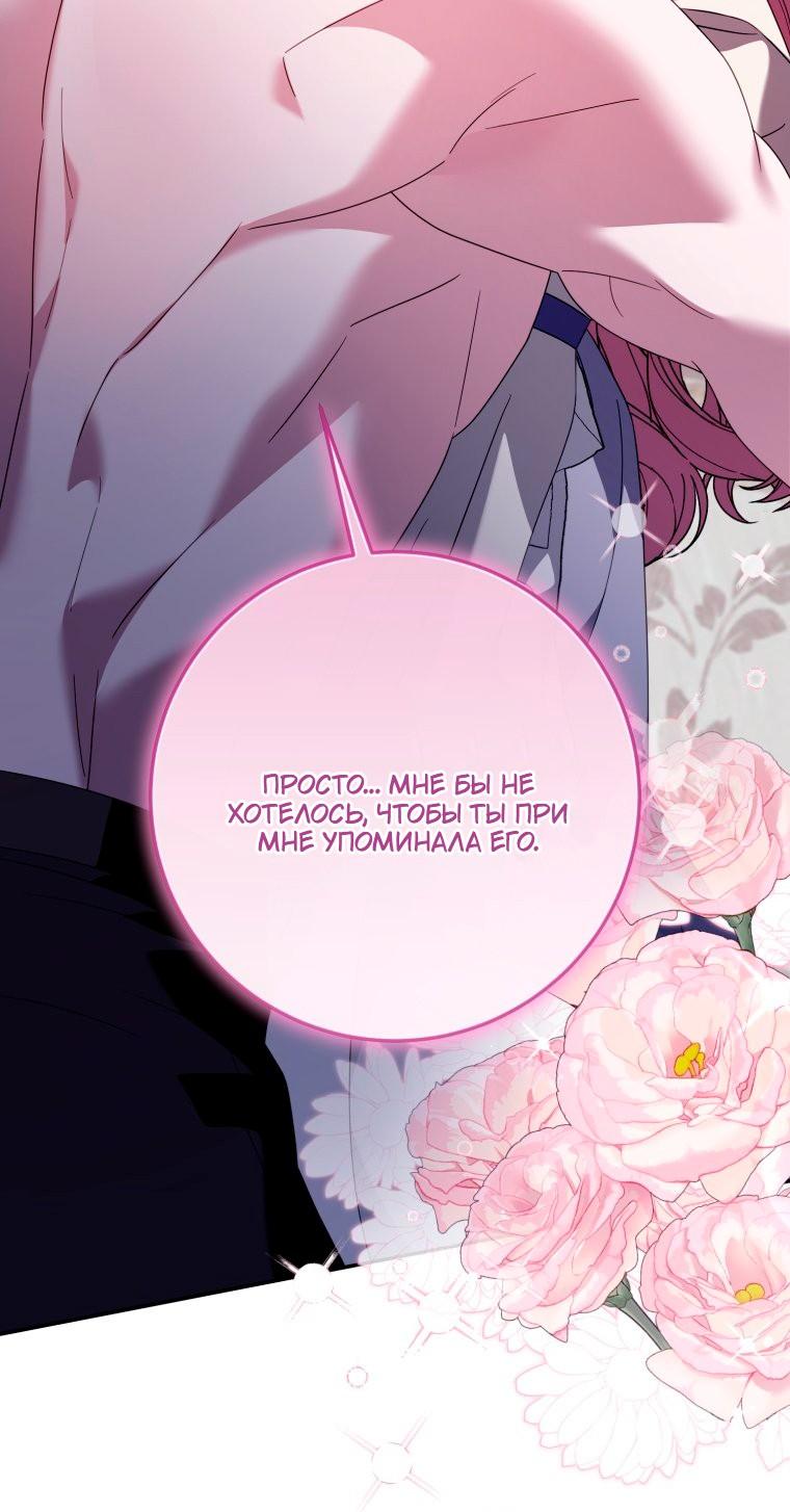 Манга Я встретила главного героя в тюрьме (Перезапуск) - Глава 83 Страница 36