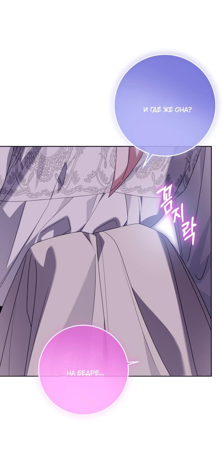 Манга Я встретила главного героя в тюрьме (Перезапуск) - Глава 83 Страница 19