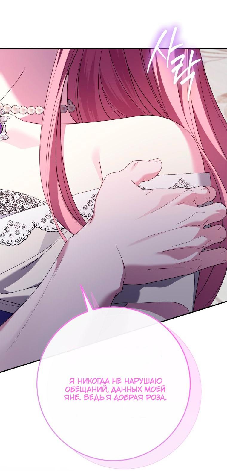 Манга Я встретила главного героя в тюрьме (Перезапуск) - Глава 83 Страница 38