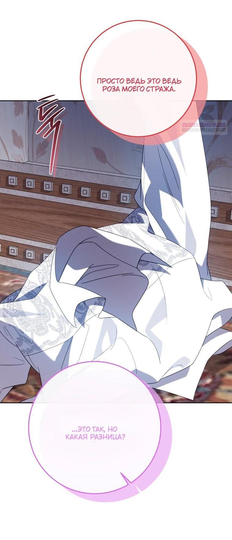 Манга Я встретила главного героя в тюрьме (Перезапуск) - Глава 83 Страница 27