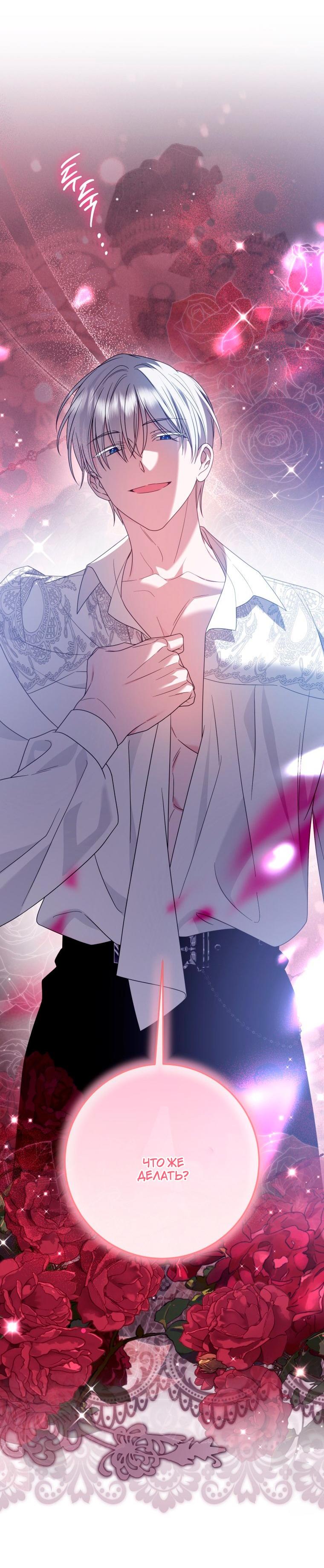 Манга Я встретила главного героя в тюрьме (Перезапуск) - Глава 83 Страница 24