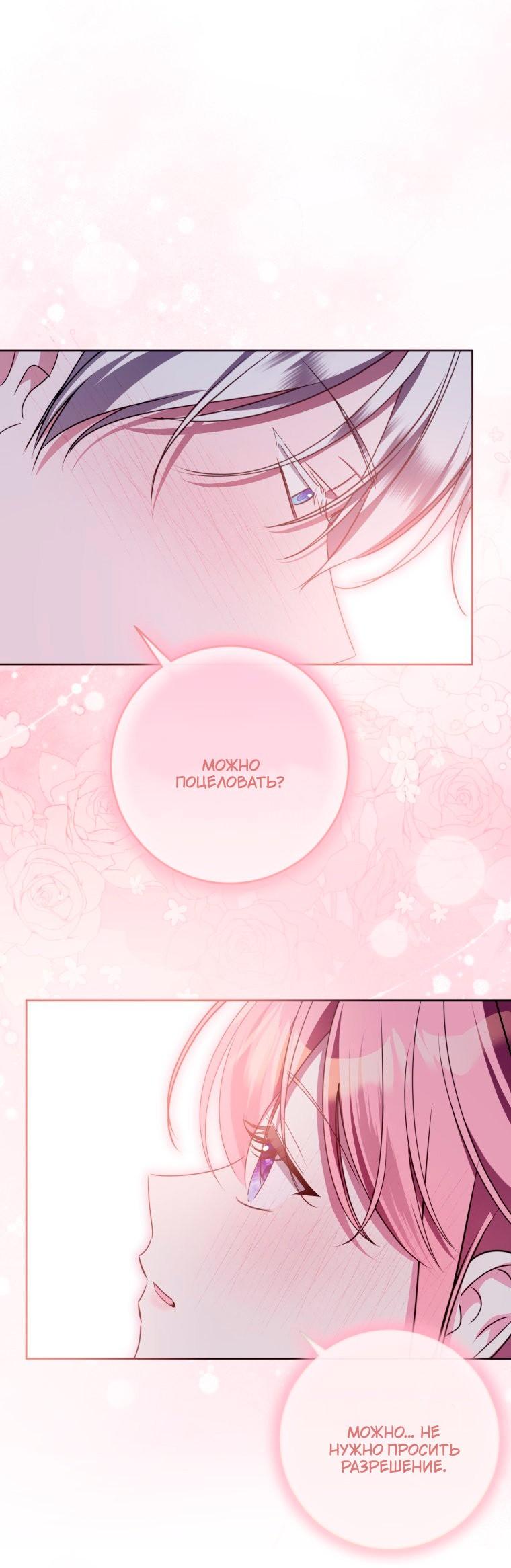 Манга Я встретила главного героя в тюрьме (Перезапуск) - Глава 83 Страница 52