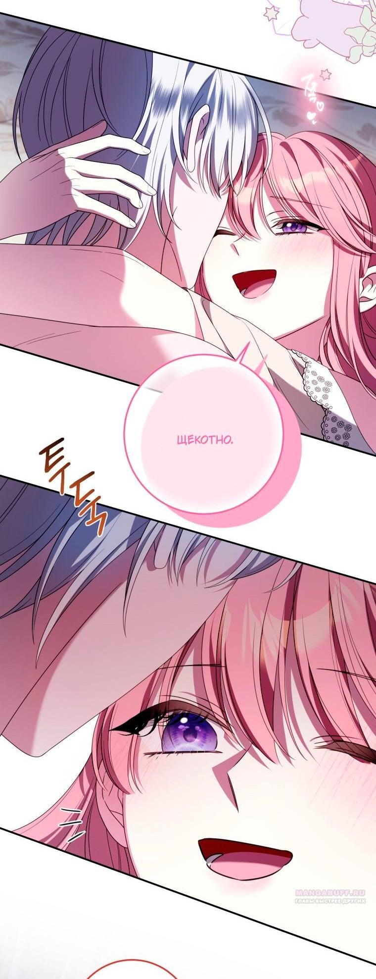 Манга Я встретила главного героя в тюрьме (Перезапуск) - Глава 83 Страница 60