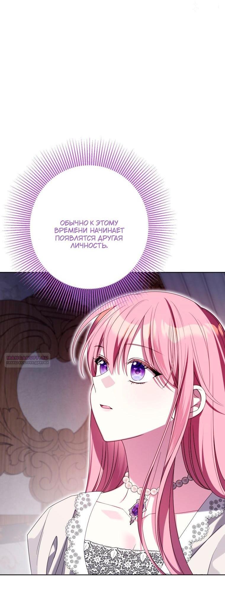 Манга Я встретила главного героя в тюрьме (Перезапуск) - Глава 83 Страница 2