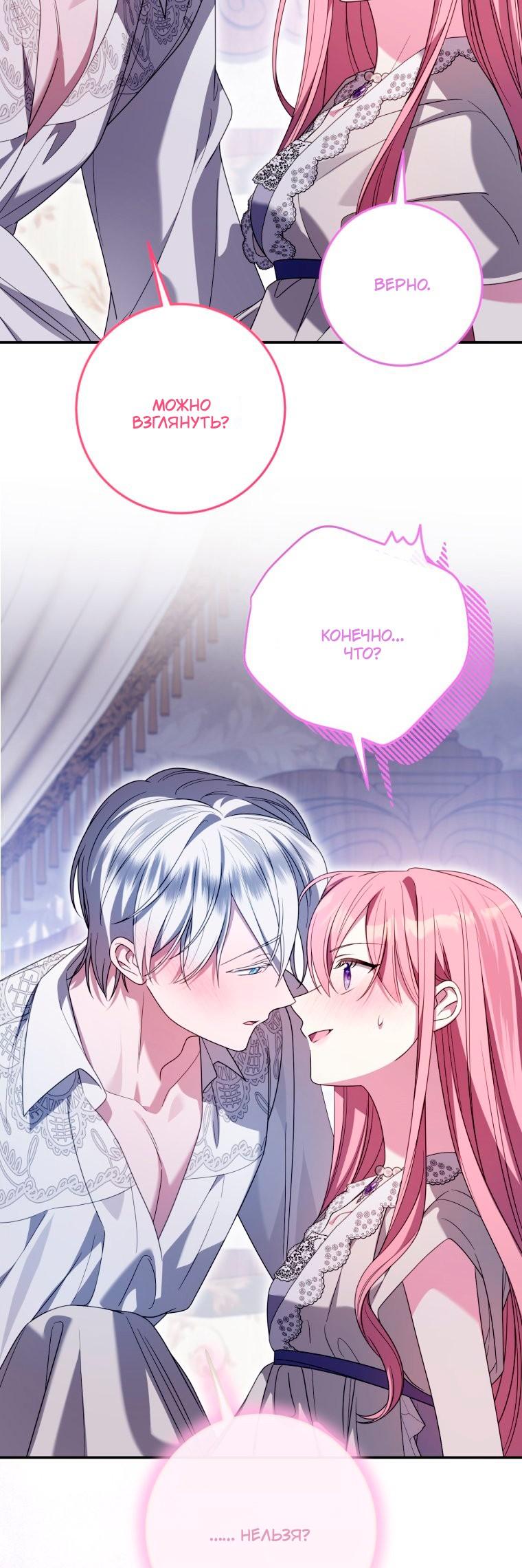 Манга Я встретила главного героя в тюрьме (Перезапуск) - Глава 83 Страница 21