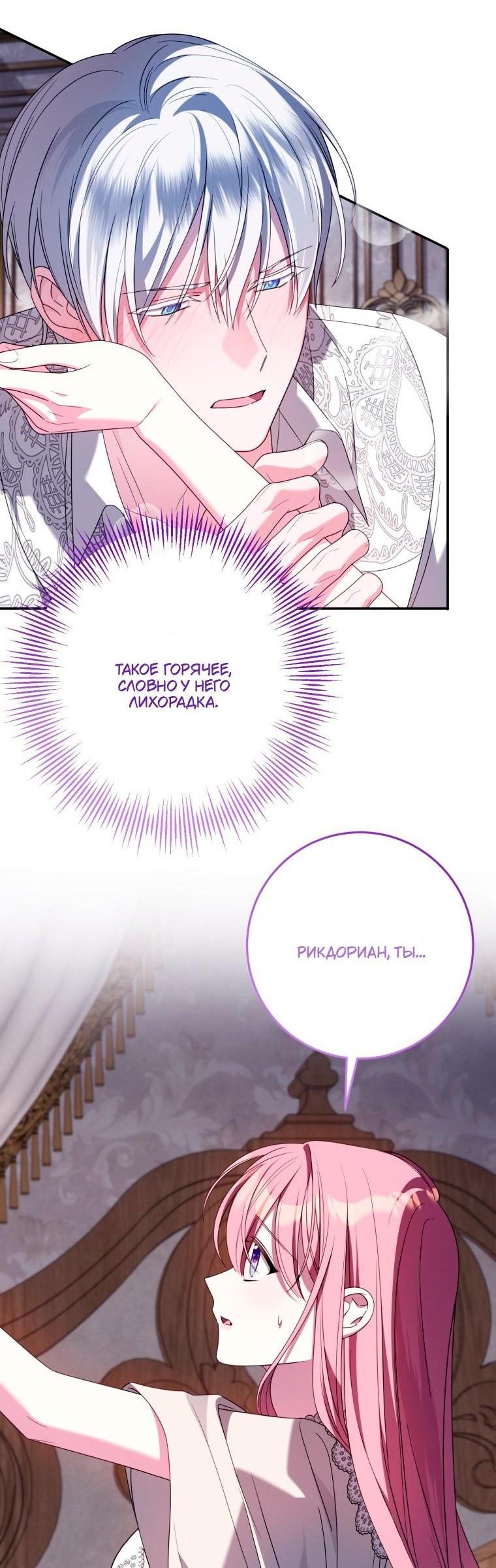 Манга Я встретила главного героя в тюрьме (Перезапуск) - Глава 83 Страница 9