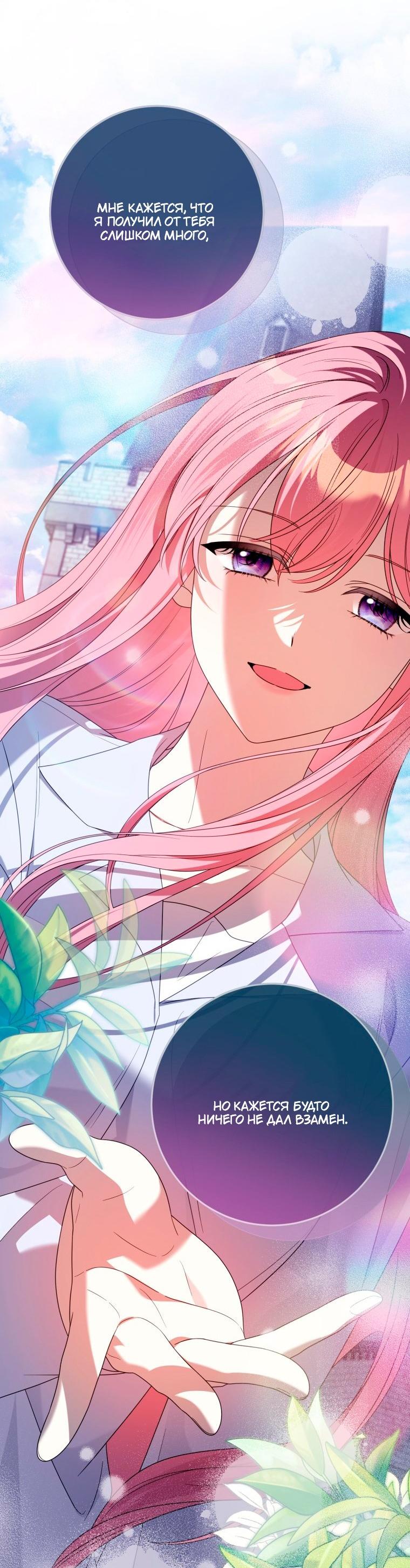 Манга Я встретила главного героя в тюрьме (Перезапуск) - Глава 83 Страница 13