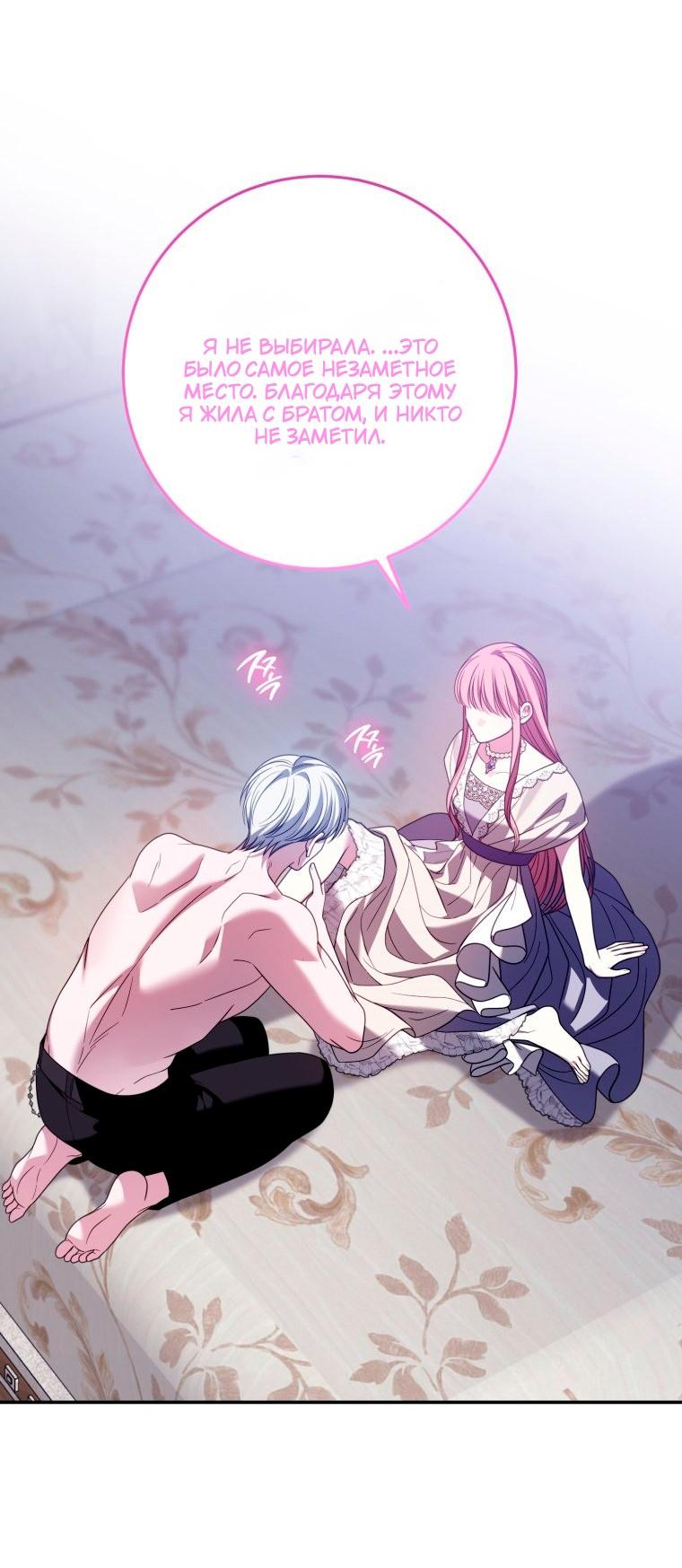 Манга Я встретила главного героя в тюрьме (Перезапуск) - Глава 83 Страница 32