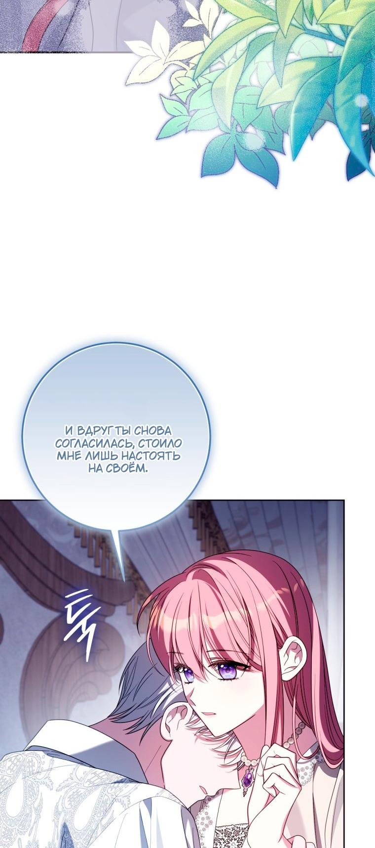 Манга Я встретила главного героя в тюрьме (Перезапуск) - Глава 83 Страница 14