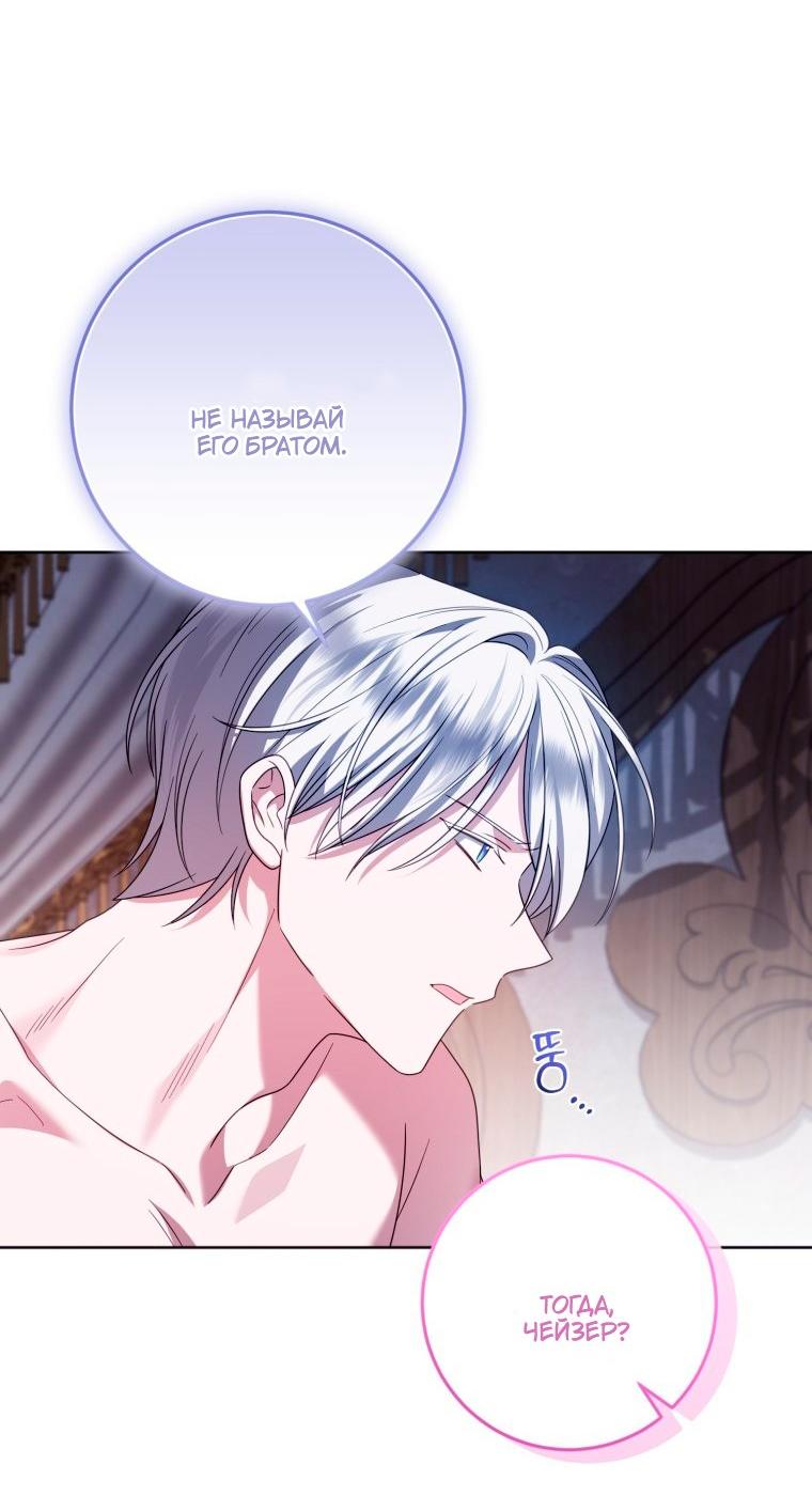 Манга Я встретила главного героя в тюрьме (Перезапуск) - Глава 83 Страница 33