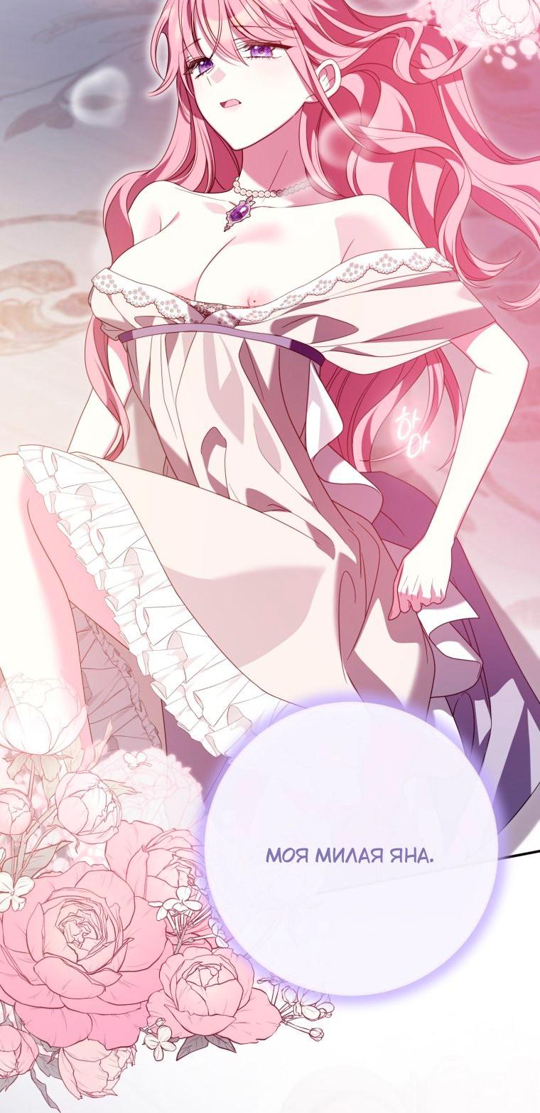 Манга Я встретила главного героя в тюрьме (Перезапуск) - Глава 83 Страница 42