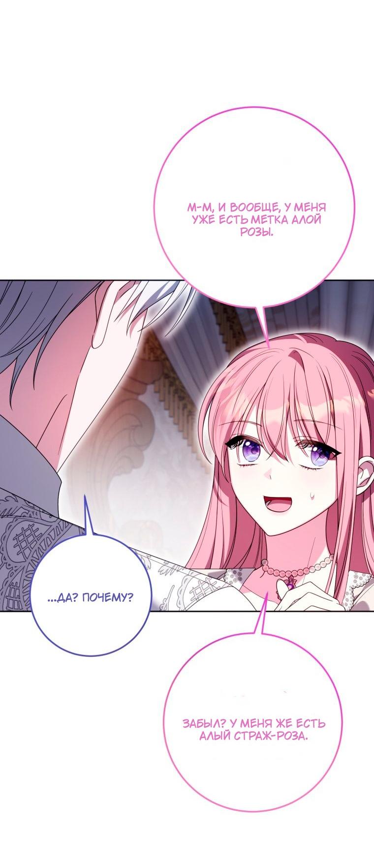 Манга Я встретила главного героя в тюрьме (Перезапуск) - Глава 83 Страница 17