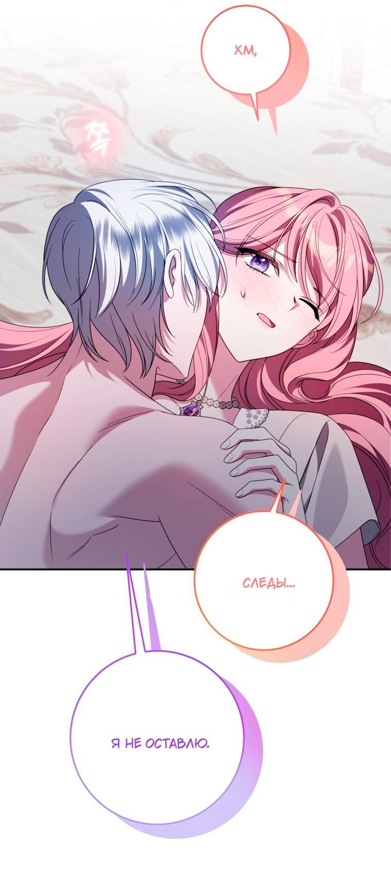 Манга Я встретила главного героя в тюрьме (Перезапуск) - Глава 83 Страница 37