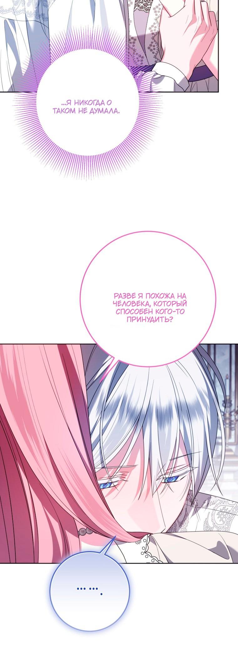 Манга Я встретила главного героя в тюрьме (Перезапуск) - Глава 83 Страница 15