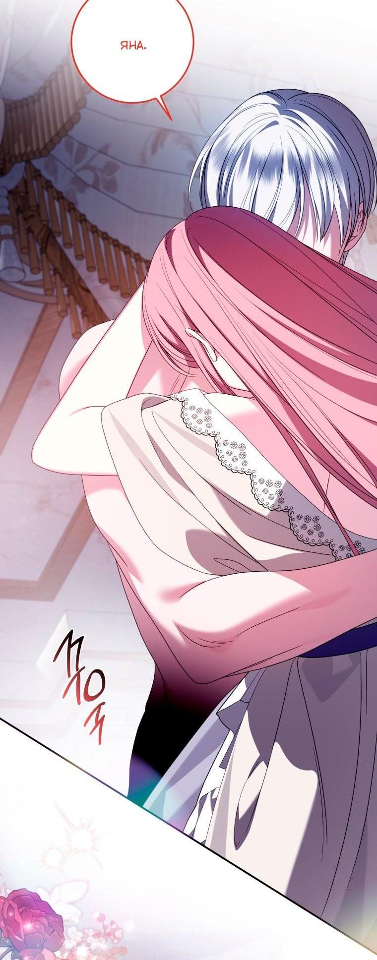 Манга Я встретила главного героя в тюрьме (Перезапуск) - Глава 83 Страница 61