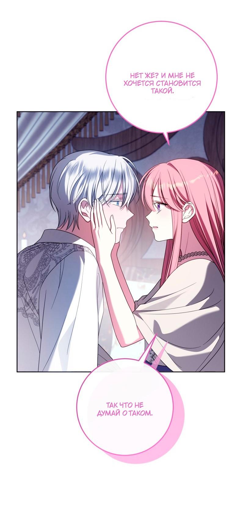 Манга Я встретила главного героя в тюрьме (Перезапуск) - Глава 83 Страница 16