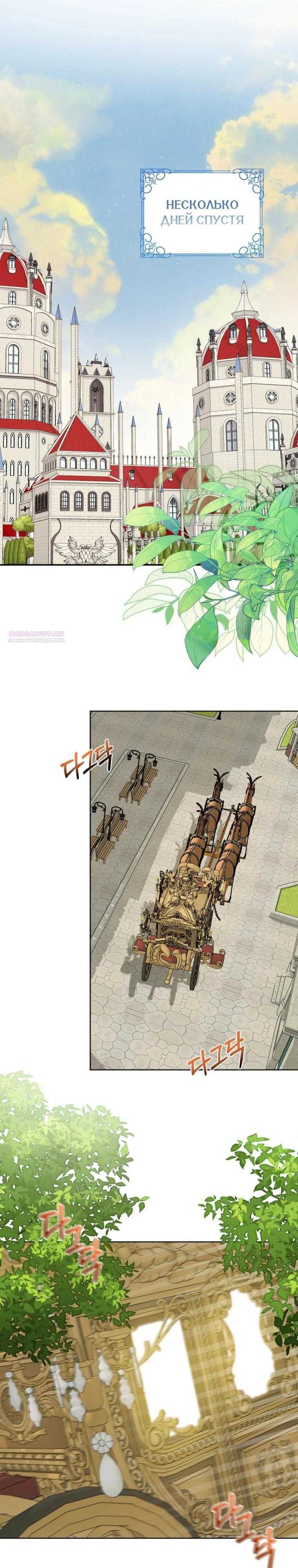 Манга Я встретила главного героя в тюрьме (Перезапуск) - Глава 84 Страница 2