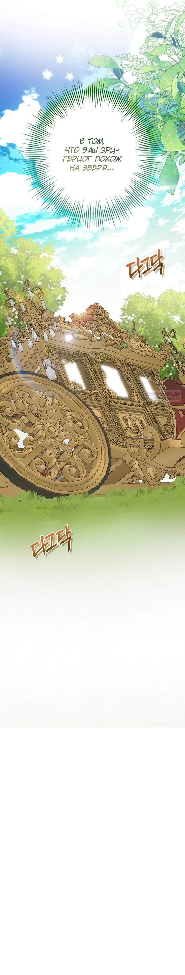 Манга Я встретила главного героя в тюрьме (Перезапуск) - Глава 84 Страница 6