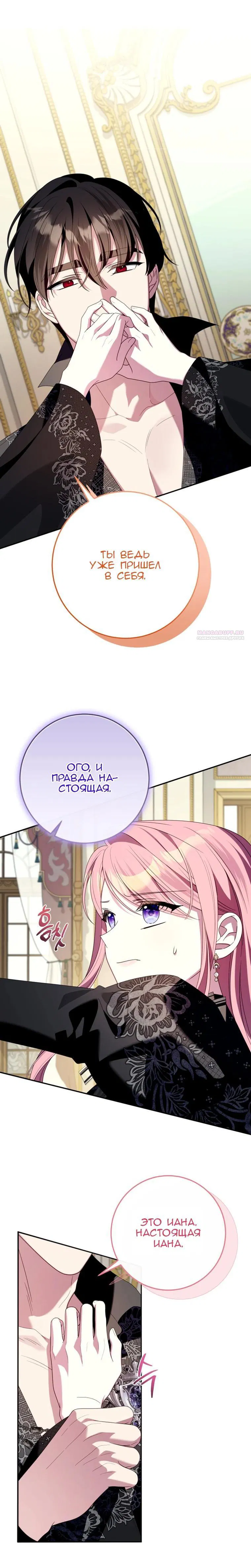 Манга Я встретила главного героя в тюрьме (Перезапуск) - Глава 84 Страница 34