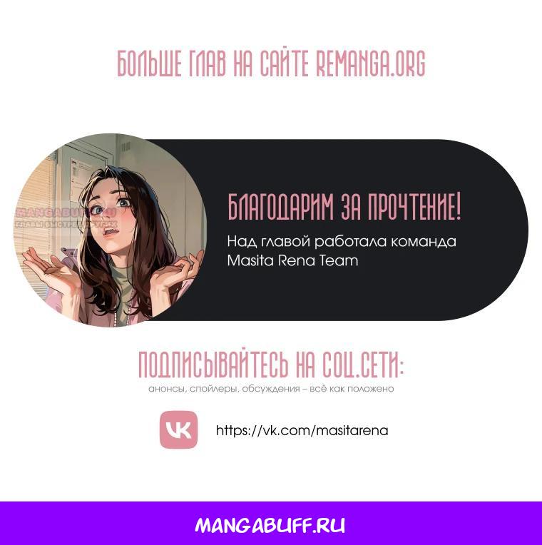 Манга Я встретила главного героя в тюрьме (Перезапуск) - Глава 84 Страница 40