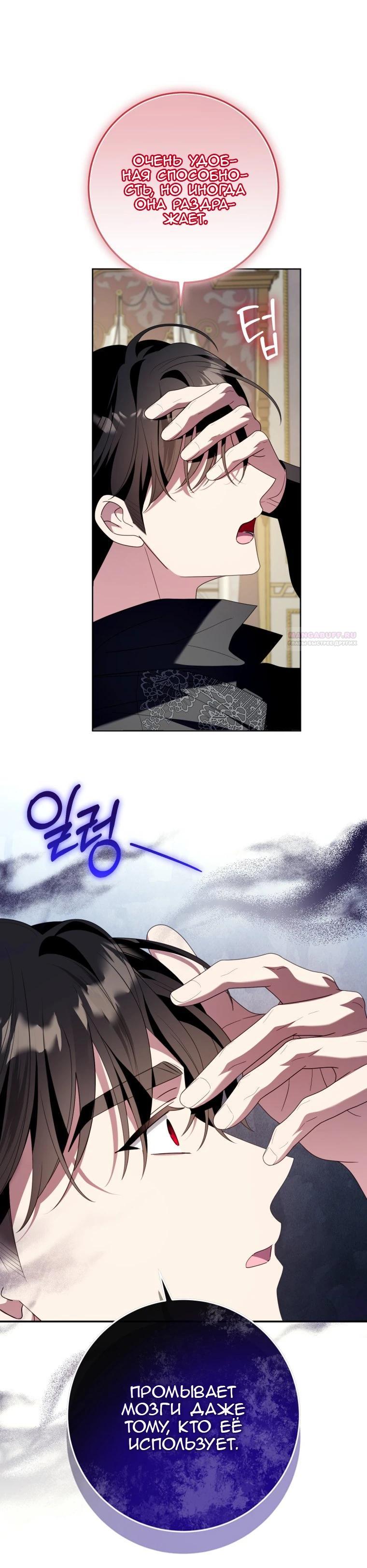 Манга Я встретила главного героя в тюрьме (Перезапуск) - Глава 84 Страница 26