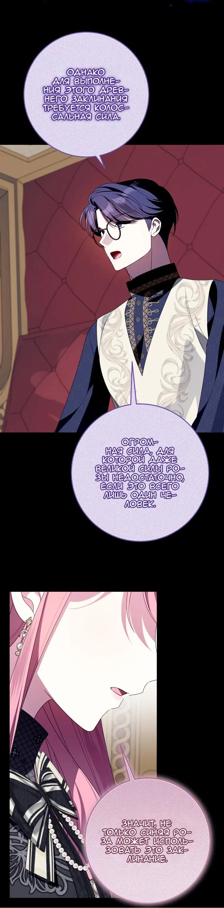 Манга Я встретила главного героя в тюрьме (Перезапуск) - Глава 84 Страница 16