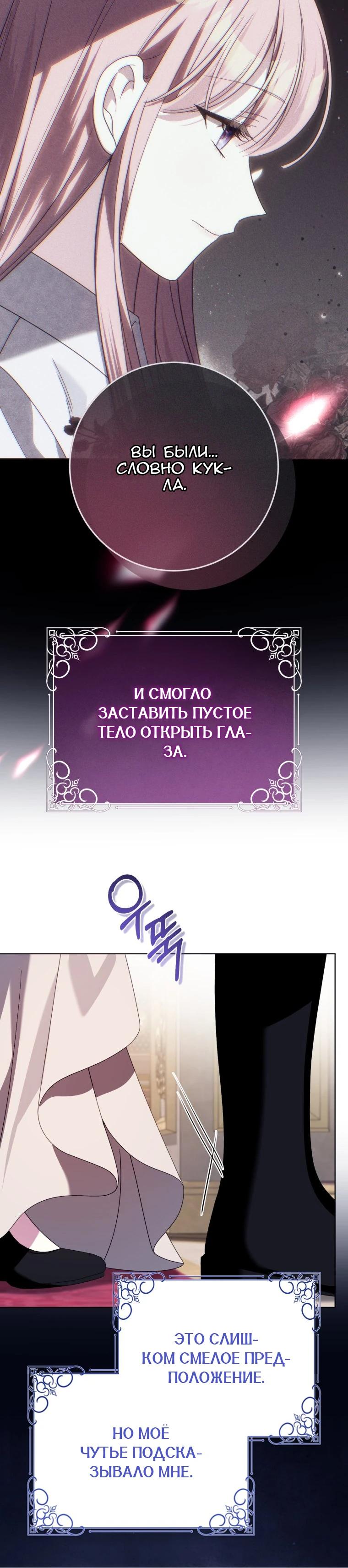 Манга Я встретила главного героя в тюрьме (Перезапуск) - Глава 84 Страница 20