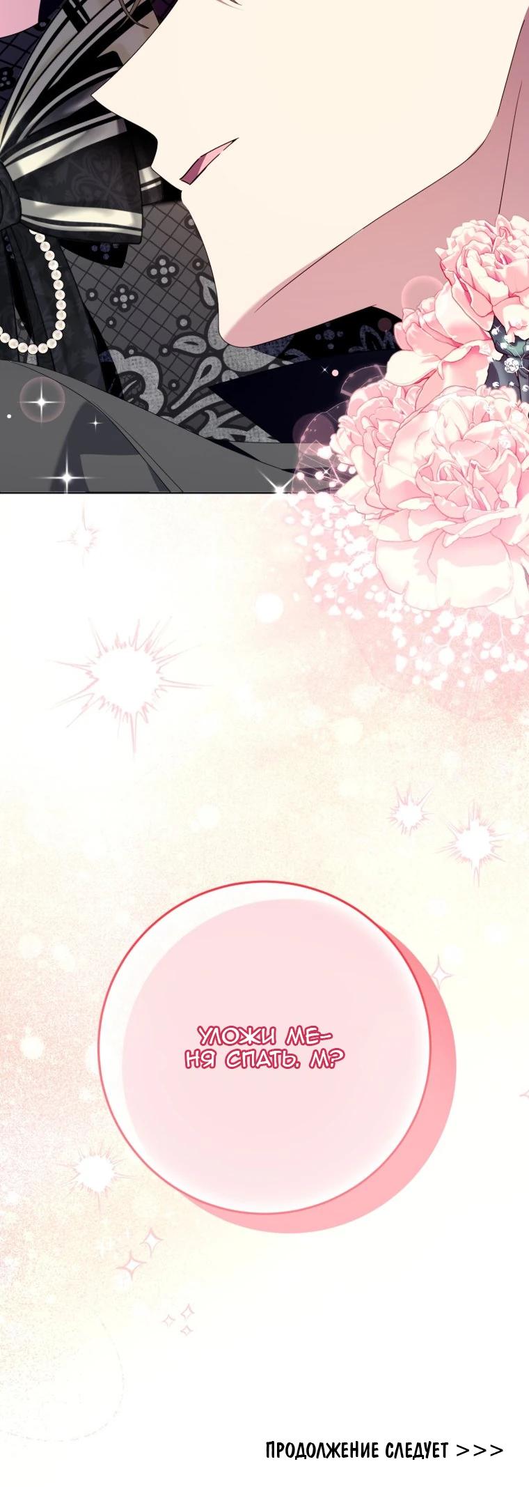 Манга Я встретила главного героя в тюрьме (Перезапуск) - Глава 84 Страница 39