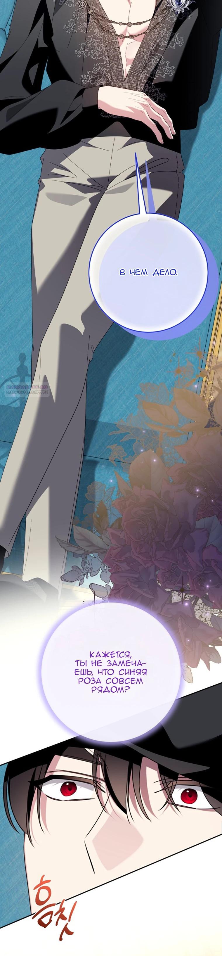 Манга Я встретила главного героя в тюрьме (Перезапуск) - Глава 84 Страница 22