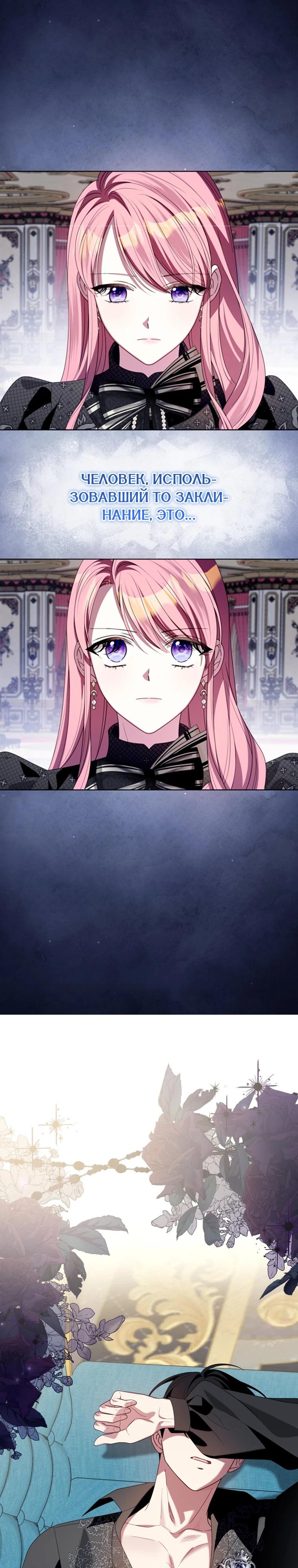 Манга Я встретила главного героя в тюрьме (Перезапуск) - Глава 84 Страница 21