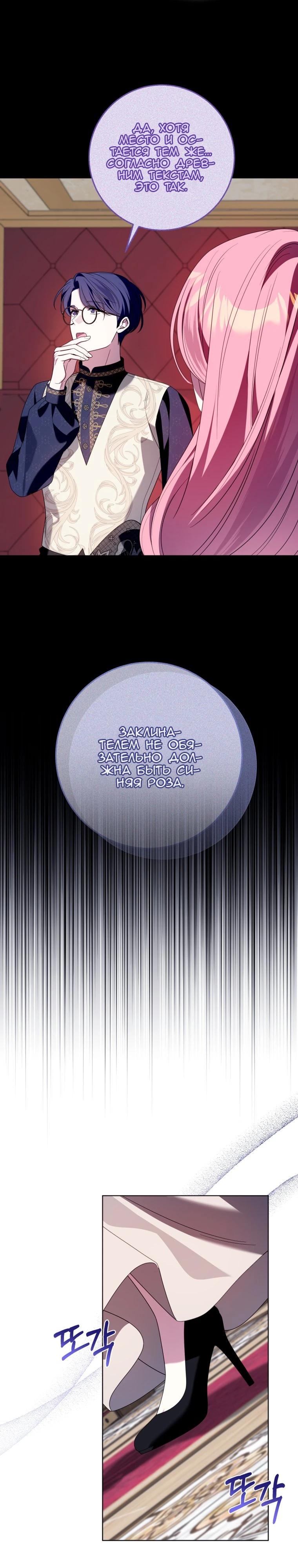 Манга Я встретила главного героя в тюрьме (Перезапуск) - Глава 84 Страница 17