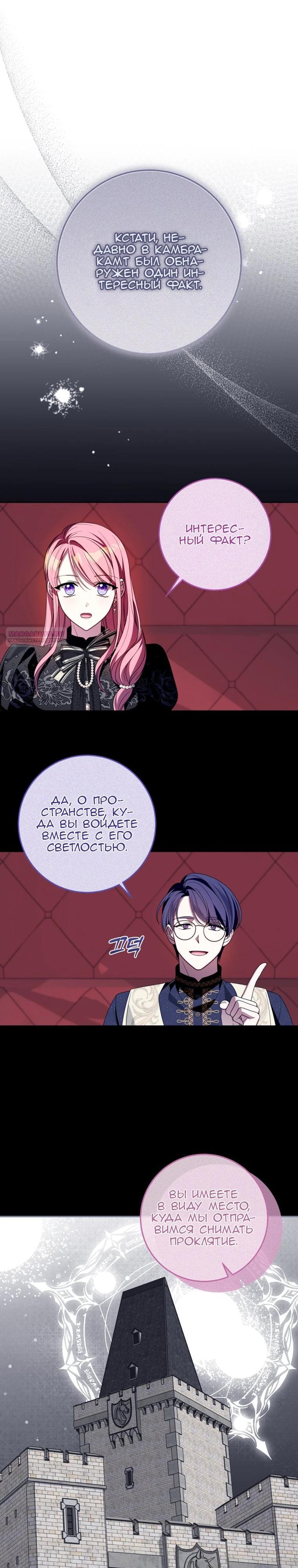 Манга Я встретила главного героя в тюрьме (Перезапуск) - Глава 84 Страница 10