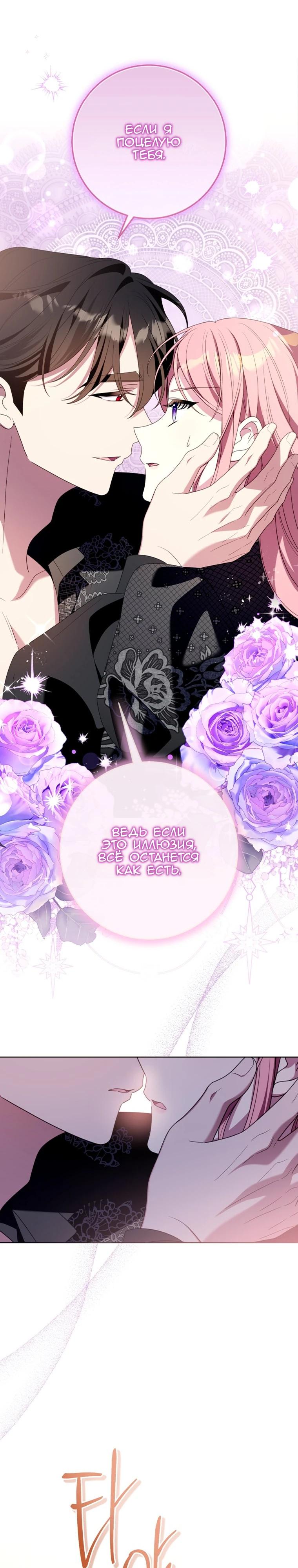 Манга Я встретила главного героя в тюрьме (Перезапуск) - Глава 84 Страница 32